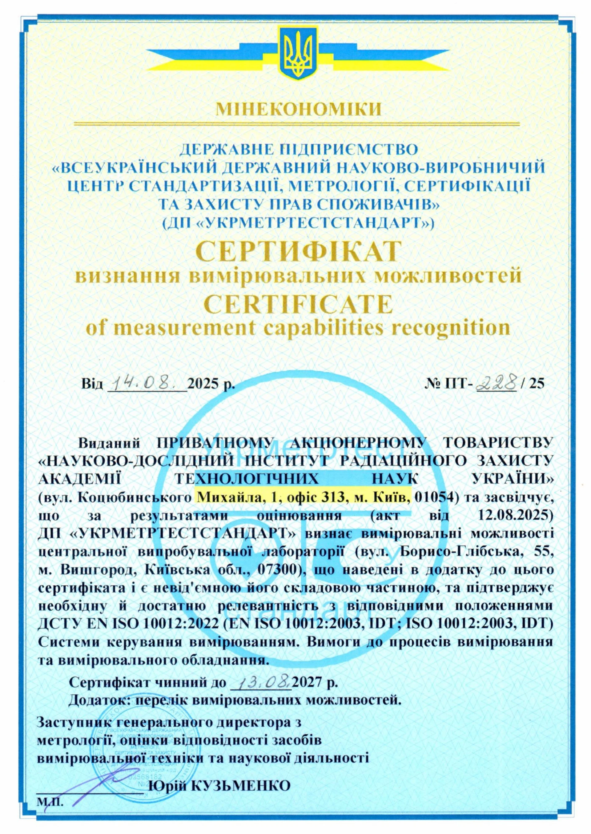 Сертифікат 2